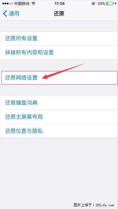 iPhone6S WIFI 不稳定的解决方法 - 生活百科 - 遂宁生活社区 - 遂宁28生活网 suining.28life.com