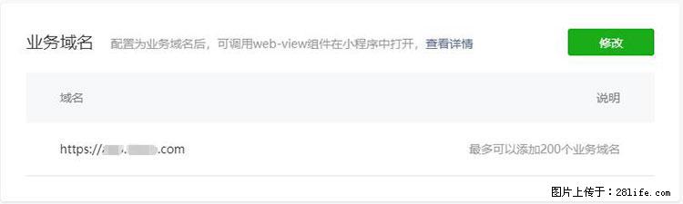 如何简单的让你开发的移动端网站在微信小程序里显示？ - 新手上路 - 遂宁生活社区 - 遂宁28生活网 suining.28life.com
