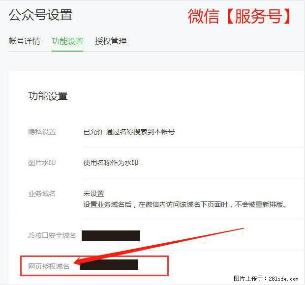 微信公众号设置-功能设置-为什么没有【网页授权域名】项? - 生活百科 - 遂宁生活社区 - 遂宁28生活网 suining.28life.com