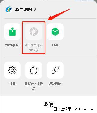 微信小程序【分享到朋友圈】灰色不能点击解决方法，分享到朋友圈源码 - 生活百科 - 遂宁生活社区 - 遂宁28生活网 suining.28life.com