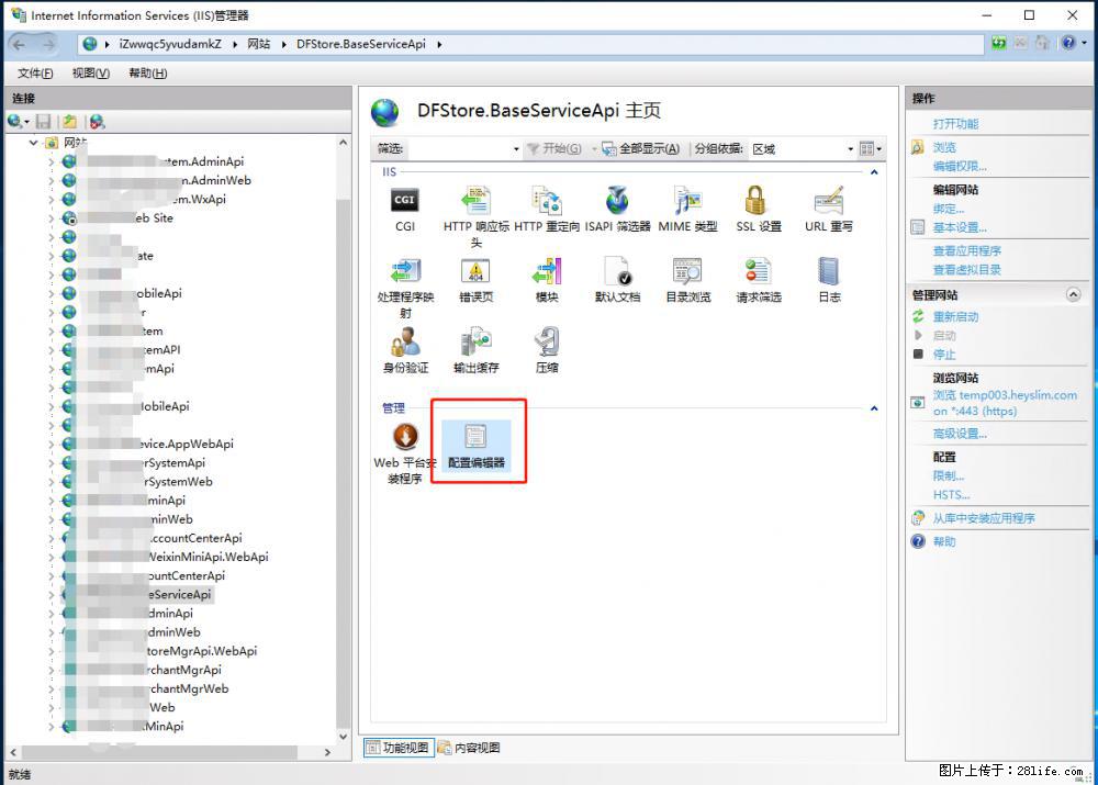 IIS7上传大文件报错：未显示页面，因为请求实体过大，HPPT状态码为413错误。 - 生活百科 - 遂宁生活社区 - 遂宁28生活网 suining.28life.com