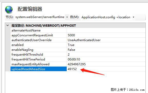 IIS7上传大文件报错：未显示页面，因为请求实体过大，HPPT状态码为413错误。 - 生活百科 - 遂宁生活社区 - 遂宁28生活网 suining.28life.com