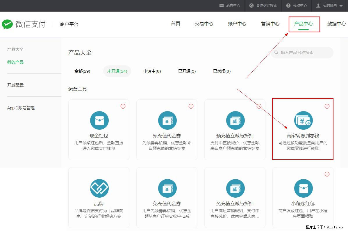 微信小程序开发,如何实现提现到用户微信钱包? - 生活百科 - 遂宁生活社区 - 遂宁28生活网 suining.28life.com