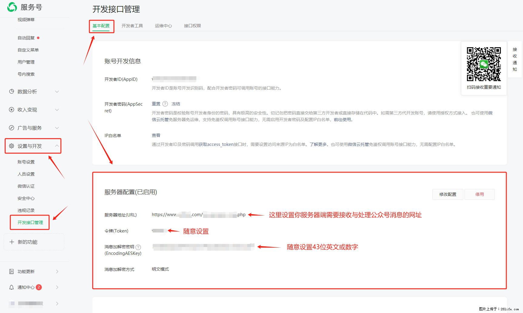 微信公众号机器人如何开发?服务器端以PHP为例 - 生活百科 - 遂宁生活社区 - 遂宁28生活网 suining.28life.com