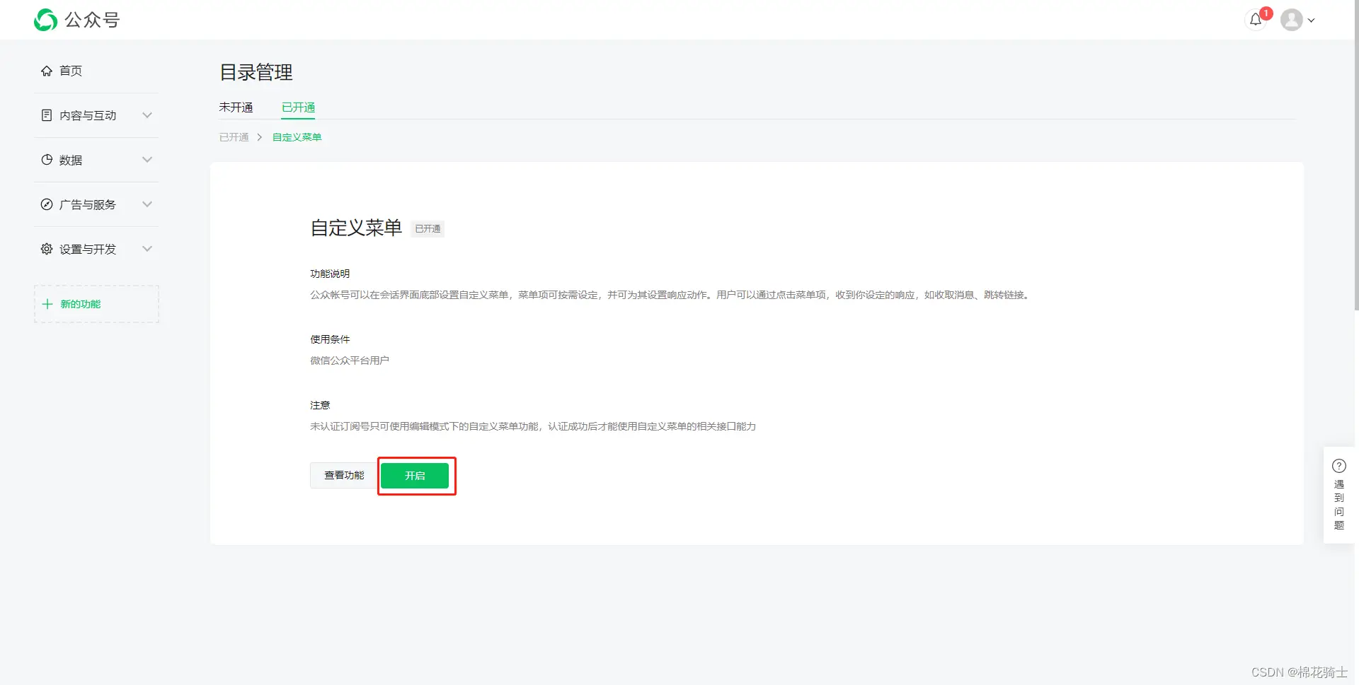 微信公众号自定义菜单如何与服务器配置同时启用 - 生活百科 - 遂宁生活社区 - 遂宁28生活网 suining.28life.com