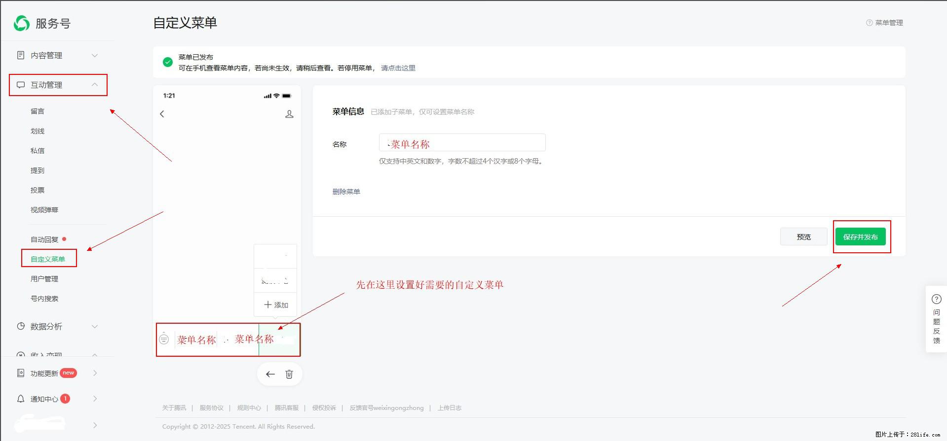 微信公众号自定义菜单如何与服务器配置同时启用 - 生活百科 - 遂宁生活社区 - 遂宁28生活网 suining.28life.com