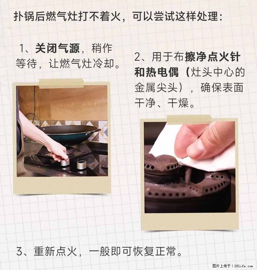 煲汤煮面时，溢锅了，清理干净后，燃气灶却一直点不着火怎么办？ - 家居生活 - 遂宁生活社区 - 遂宁28生活网 suining.28life.com