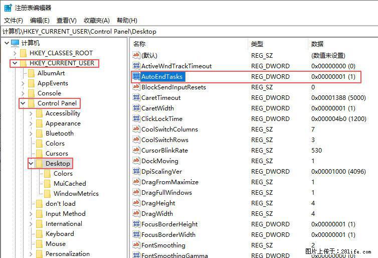 电脑windows10如何设置关机时自动结束任务快速关机 - 技术交流 - 遂宁生活社区 - 遂宁28生活网 suining.28life.com