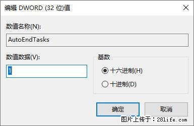 电脑windows10如何设置关机时自动结束任务快速关机 - 技术交流 - 遂宁生活社区 - 遂宁28生活网 suining.28life.com