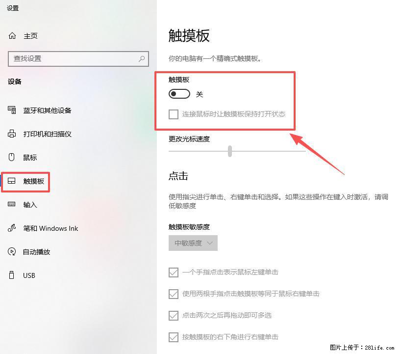 笔记本电脑win10如何禁用鼠标触摸板 - 技术交流 - 遂宁生活社区 - 遂宁28生活网 suining.28life.com