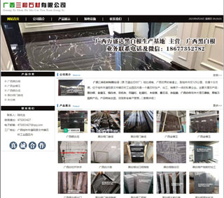 广西三和石材有限公司 shicai6.julong5.com - 遂宁28生活网 suining.28life.com