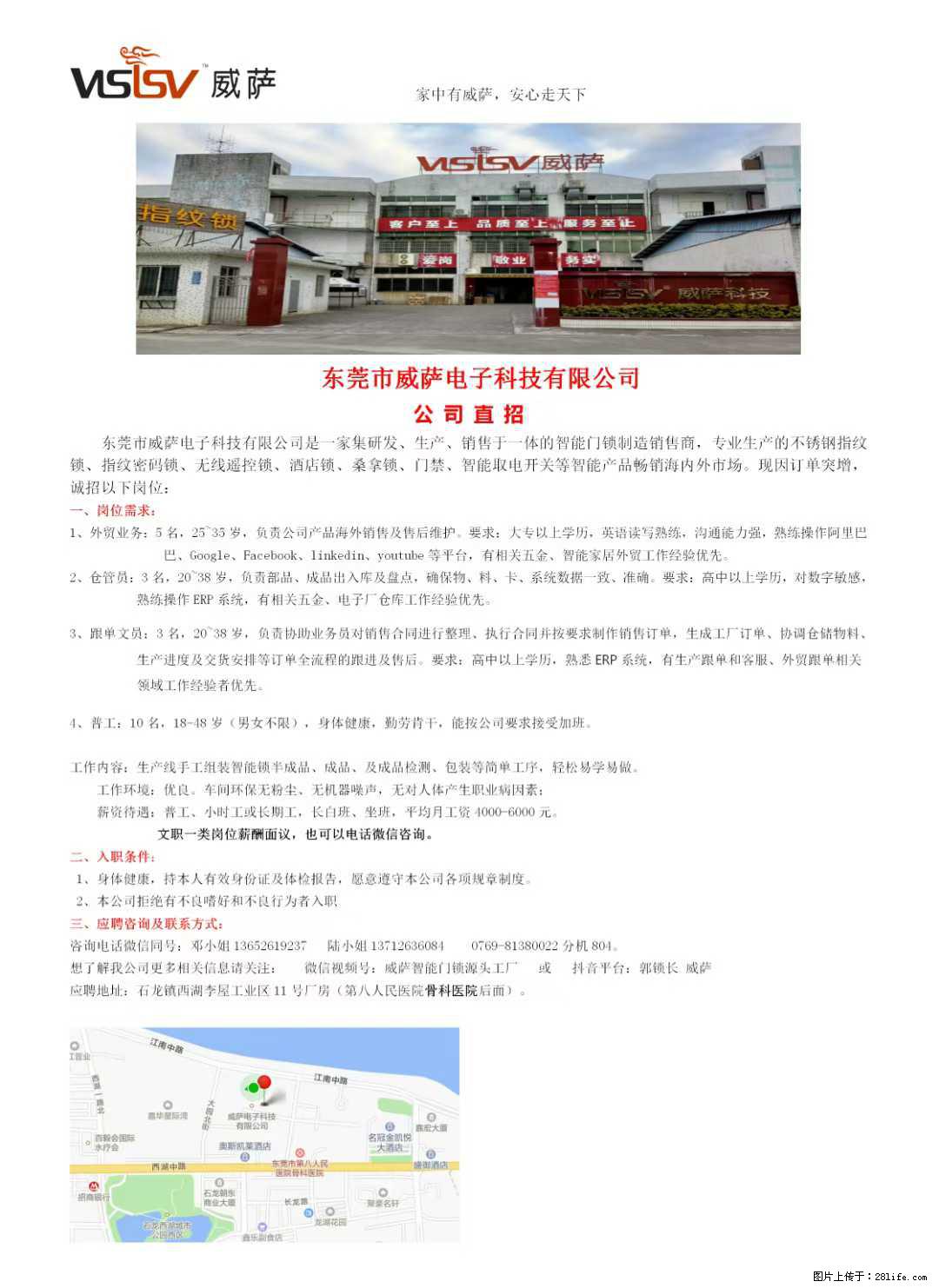 【东莞市威萨电子科技有限公司】公司直招：外贸业务、仓管员、跟单文员、普工 - 职场交流 - 遂宁生活社区 - 遂宁28生活网 suining.28life.com