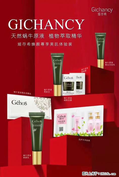 【姬存希】天然蜗牛原液，植物萃取精华 - 生活日用品 - 居家生活 - 遂宁分类信息 - 遂宁28生活网 suining.28life.com