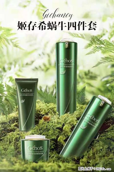 【姬存希】蜗牛四件套,清洁、补水、滋养、锁水,周全养肤 - 其他广告 - 广告专区 - 遂宁分类信息 - 遂宁28生活网 suining.28life.com