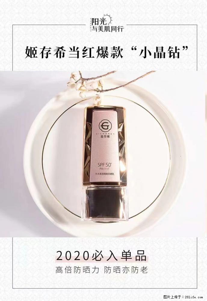 【姬存希】小晶钻防晒乳 五一爆款好物分享，让你畅享小长假 - 游山玩水 - 遂宁生活社区 - 遂宁28生活网 suining.28life.com