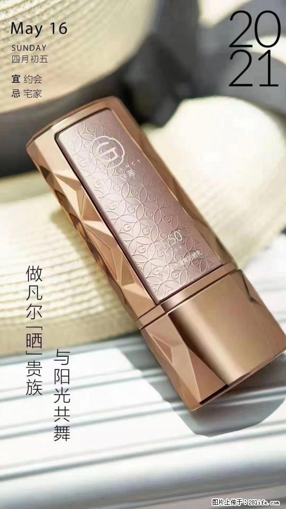 做凡尔“晒”贵族  姬存希晶钻防晒乳，与阳光共舞。 - 新手上路 - 遂宁生活社区 - 遂宁28生活网 suining.28life.com