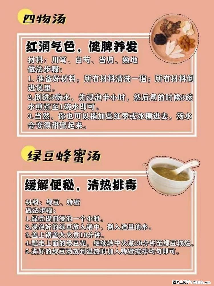 适合女生的12道养生食谱，吃出好气色。 - 新手上路 - 遂宁生活社区 - 遂宁28生活网 suining.28life.com