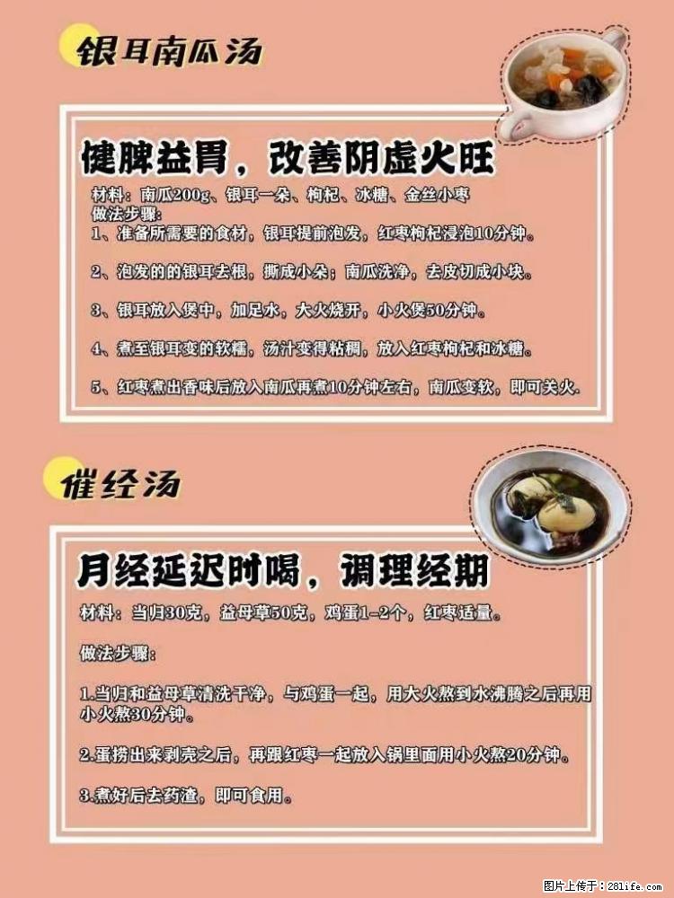 适合女生的12道养生食谱，吃出好气色。 - 新手上路 - 遂宁生活社区 - 遂宁28生活网 suining.28life.com