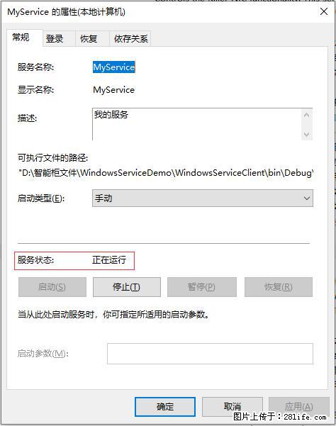 使用C#.Net创建Windows服务的方法 - 生活百科 - 遂宁生活社区 - 遂宁28生活网 suining.28life.com