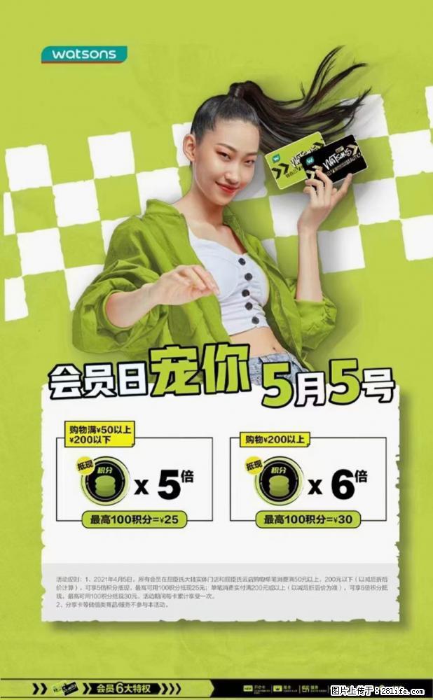 【屈臣氏】官方云店，会员日宠你，满98元包邮到家 - 新手上路 - 遂宁生活社区 - 遂宁28生活网 suining.28life.com