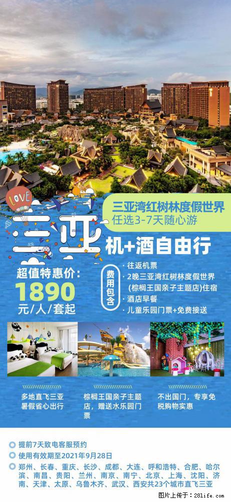 【蜗蜗游】暑期倾情奉献： 全国各地直飞海口、三亚，3-7天任选入住时间，多家热门酒店任选 - 游山玩水 - 遂宁生活社区 - 遂宁28生活网 suining.28life.com