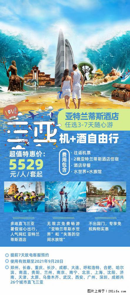 【蜗蜗游】暑期倾情奉献： 全国各地直飞海口、三亚，3-7天任选入住时间，多家热门酒店任选 - 游山玩水 - 遂宁生活社区 - 遂宁28生活网 suining.28life.com