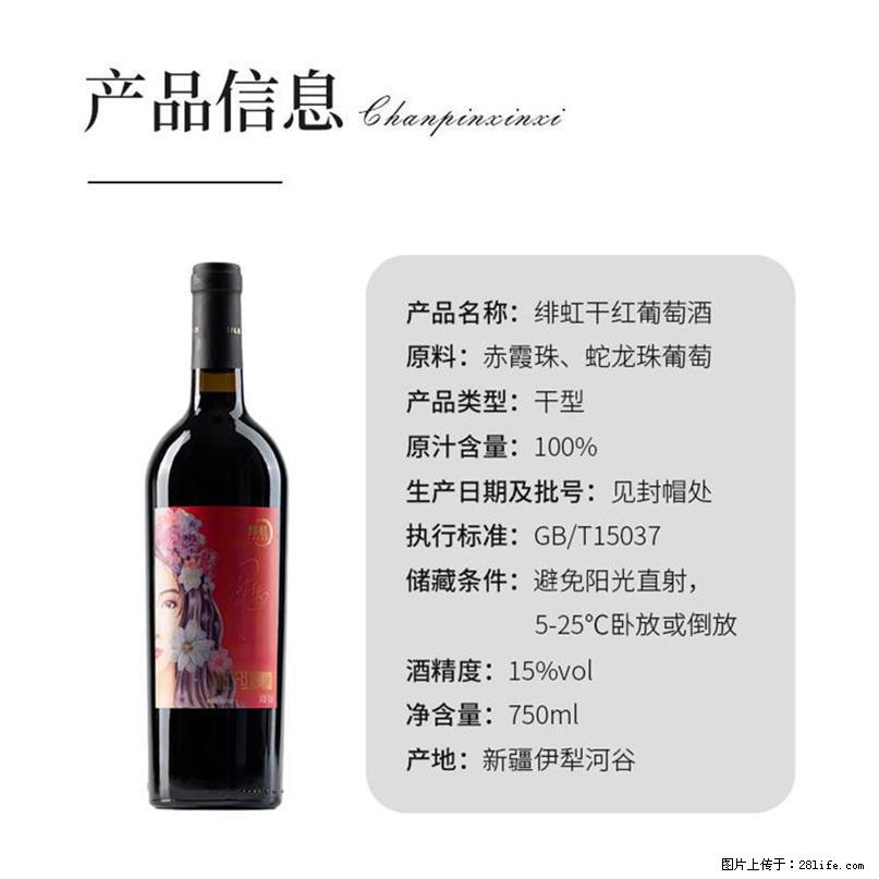 翁虹自创绯虹干红葡萄酒 - 餐饮美食 - 饮食特产 - 遂宁分类信息 - 遂宁28生活网 suining.28life.com