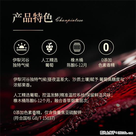 翁虹自创绯虹干红葡萄酒 - 餐饮美食 - 饮食特产 - 遂宁分类信息 - 遂宁28生活网 suining.28life.com