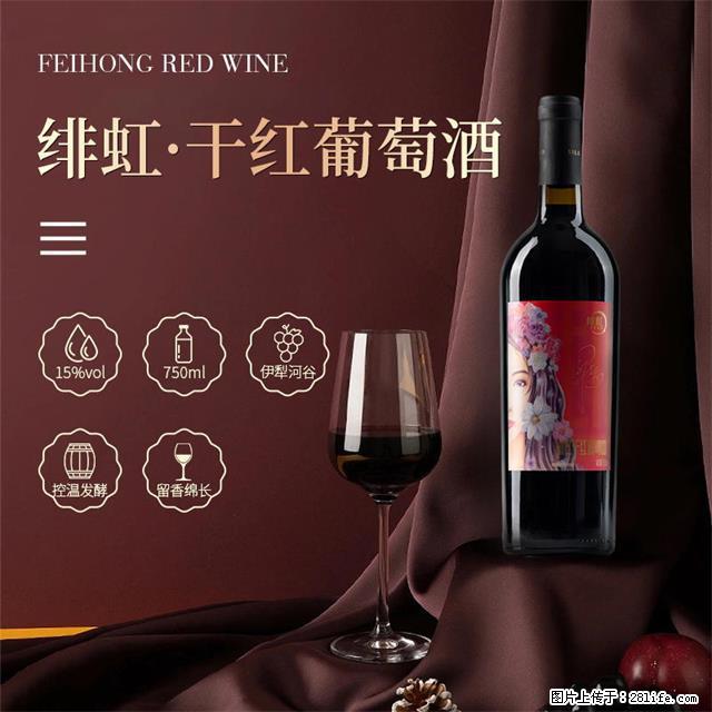 翁虹自创绯虹干红葡萄酒 - 餐饮美食 - 饮食特产 - 遂宁分类信息 - 遂宁28生活网 suining.28life.com