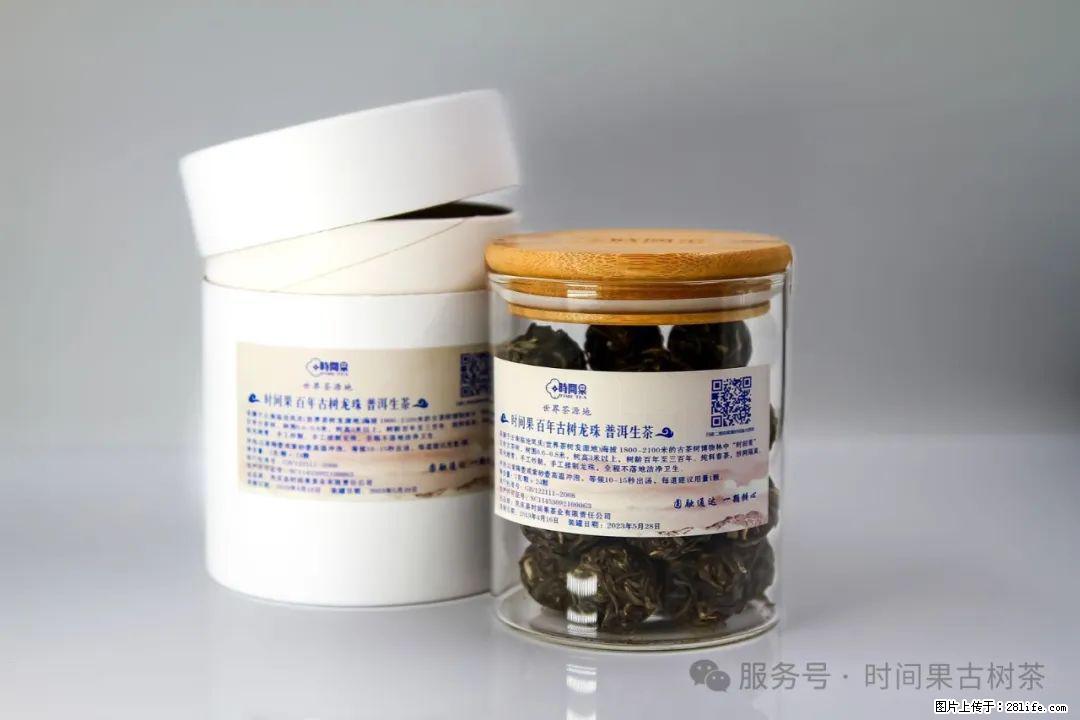 时间果百年古树龙珠普洱生茶 - 购物交流 - 遂宁生活社区 - 遂宁28生活网 suining.28life.com