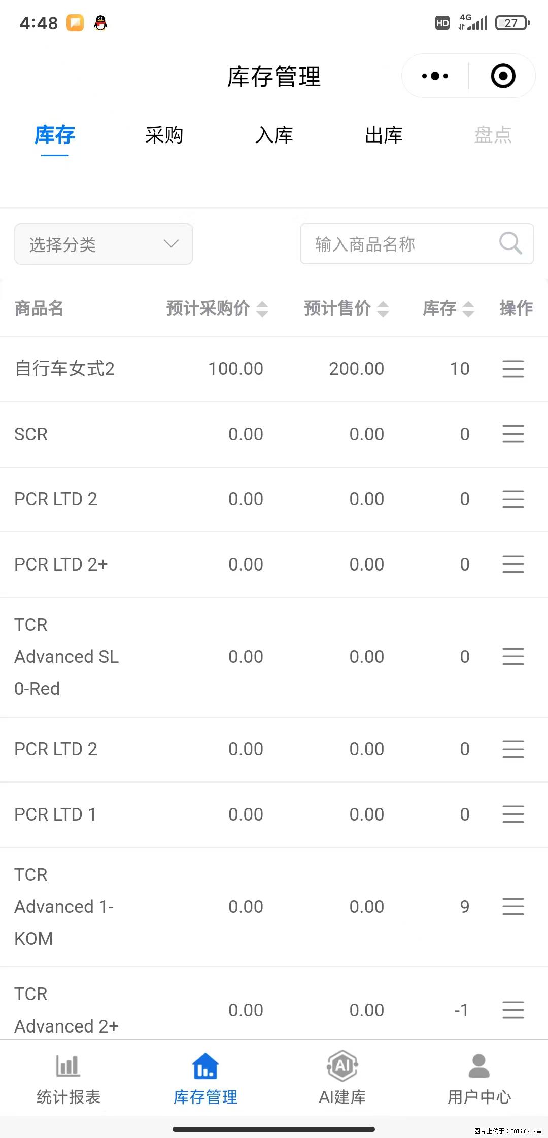 免费的库存管理小程序，欢迎使用 - 网站推广 - 广告专区 - 遂宁分类信息 - 遂宁28生活网 suining.28life.com