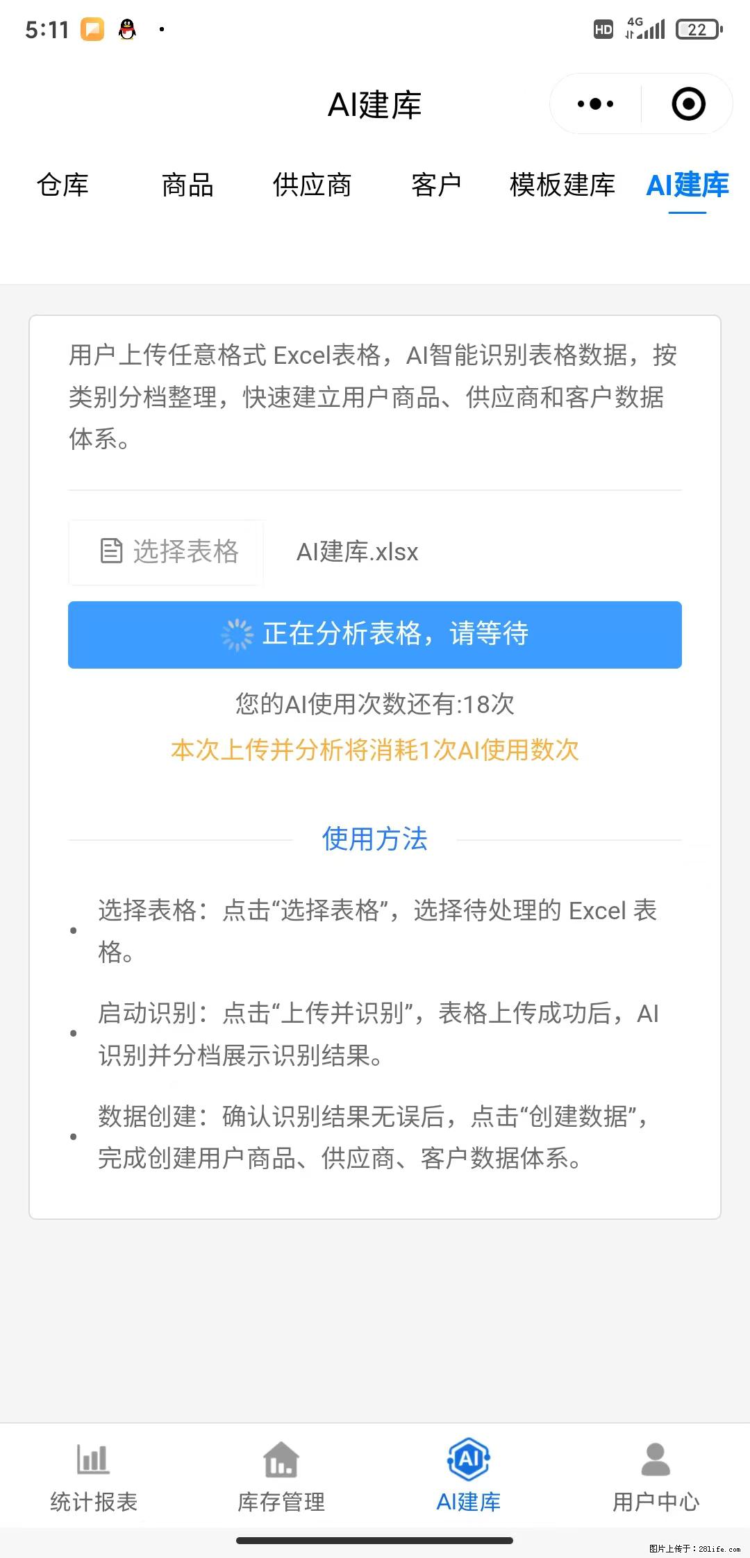 免费的库存管理小程序，欢迎使用 - 网站推广 - 广告专区 - 遂宁分类信息 - 遂宁28生活网 suining.28life.com