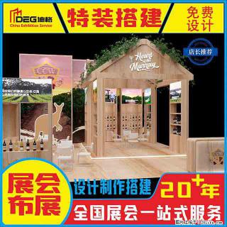 提供全国糖酒会特装展台设计搭建服务 - 遂宁28生活网 suining.28life.com