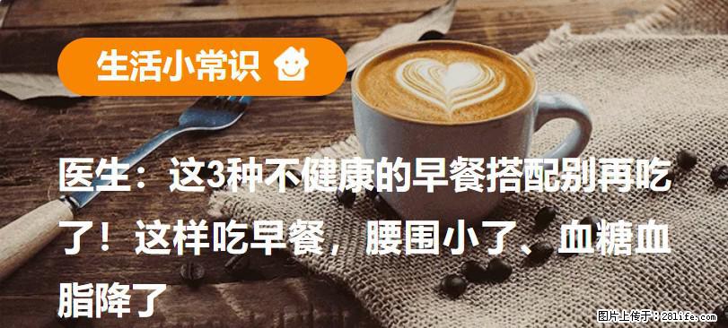 医生：这3种不健康的早餐搭配别再吃了！这样吃早餐，腰围小了、血糖血脂降了 - 遂宁生活资讯 - 遂宁28生活网 suining.28life.com