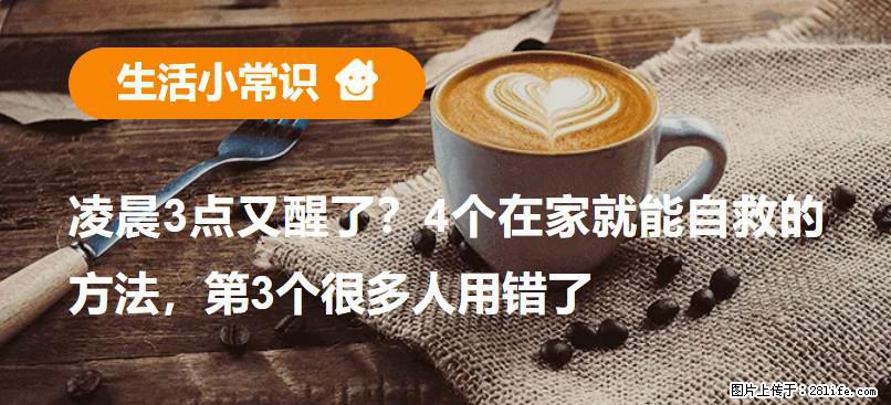 凌晨3点又醒了？4个在家就能自救的方法，第3个很多人用错了 - 遂宁生活资讯 - 遂宁28生活网 suining.28life.com