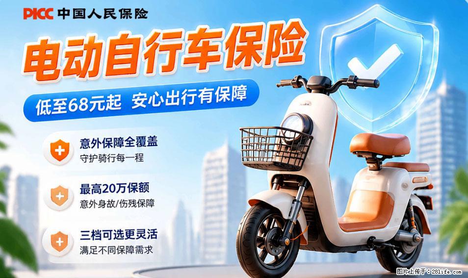 【骑行保障】安全骑行，保障随行！电动车专属保险上线啦！ - 遂宁生活资讯 - 遂宁28生活网 suining.28life.com