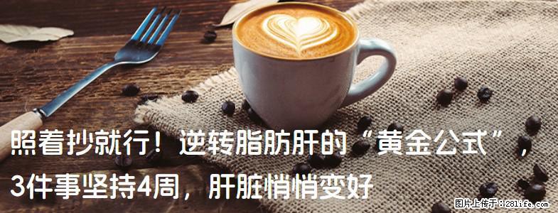 照着抄就行！逆转脂肪肝的“黄金公式”，3件事坚持4周，肝脏悄悄变好 - 遂宁生活资讯 - 遂宁28生活网 suining.28life.com